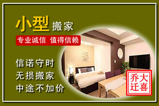 桂平小型搬家