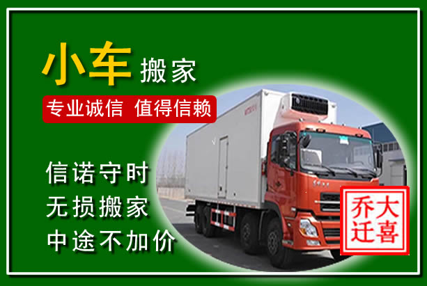 桂平物品搬运