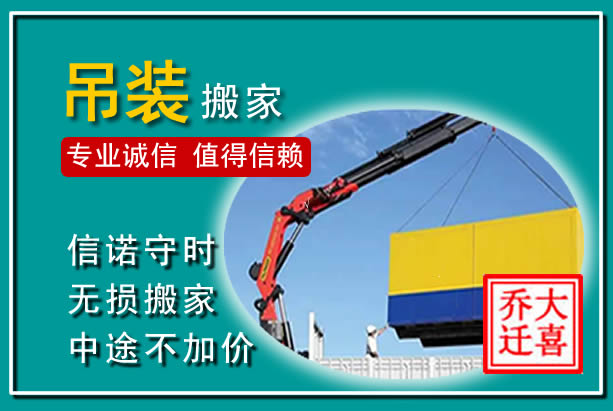 桂平吊装大件搬家
