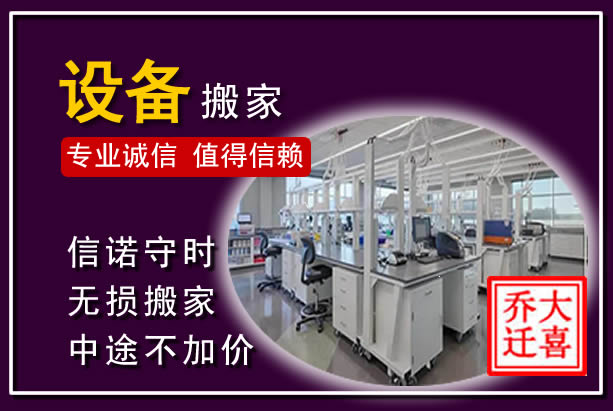 桂平仪器设备搬运