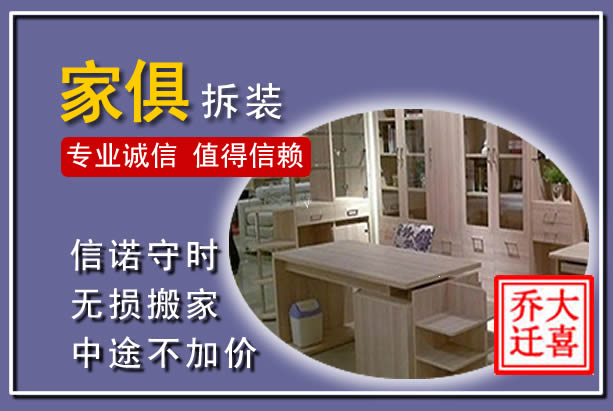 桂平家俱拆装搬运